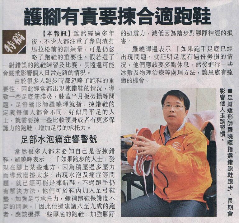 新報報導 選跑鞋