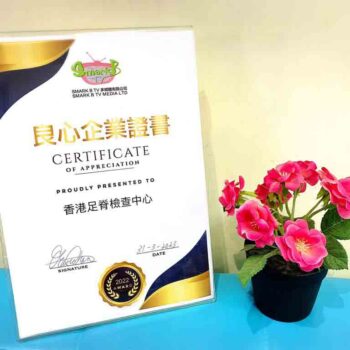 香港足脊檢查中心獲得良心企業嘉許，務實態度受肯定